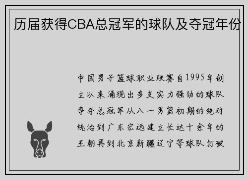 历届获得CBA总冠军的球队及夺冠年份